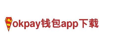 okpay钱包app下载-专业机械企业，值得信赖